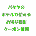 hoteruwari