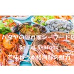 seefood