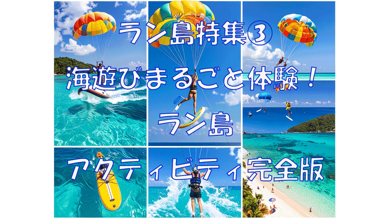 特集３