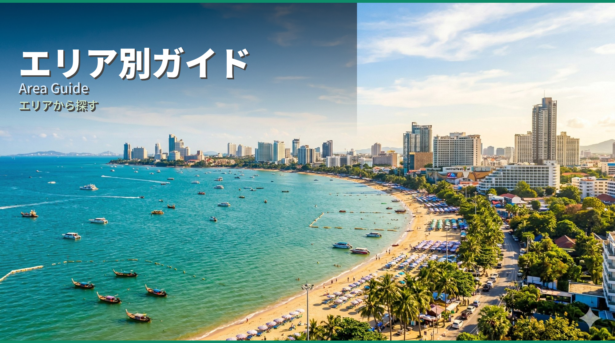 エリア別ガイド