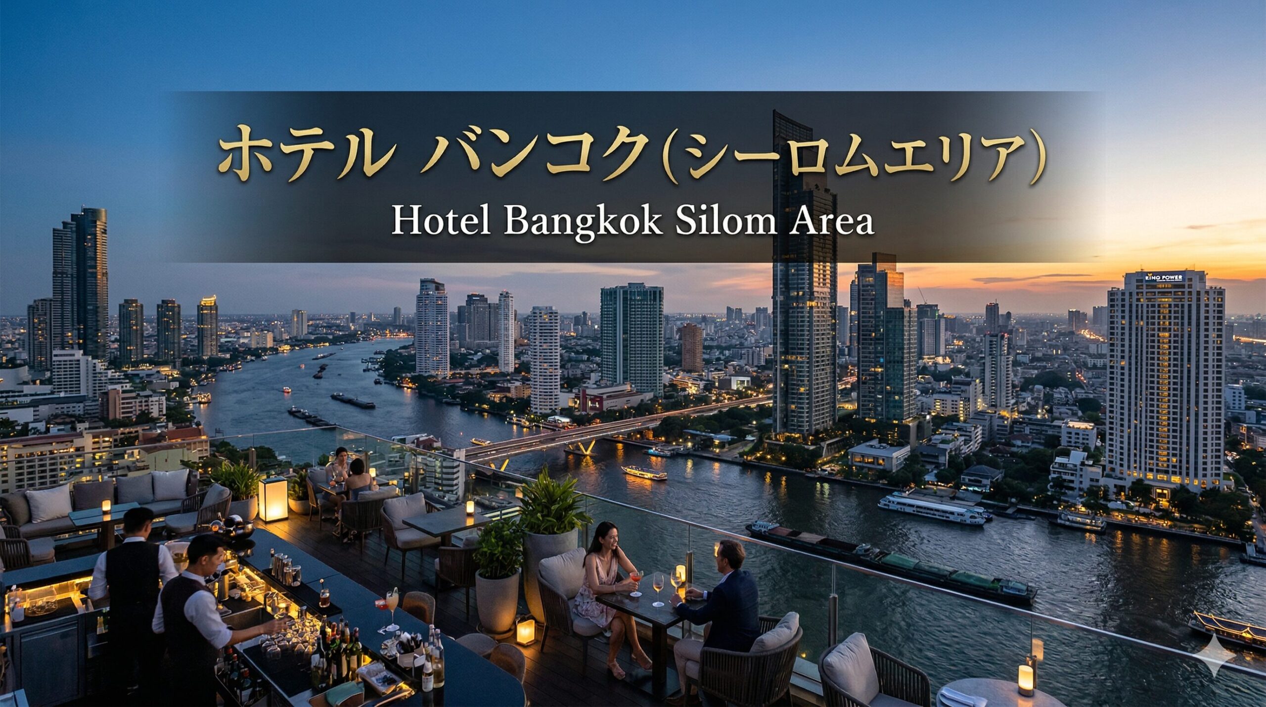 ホテル　バンコク（シーロムエリア）
