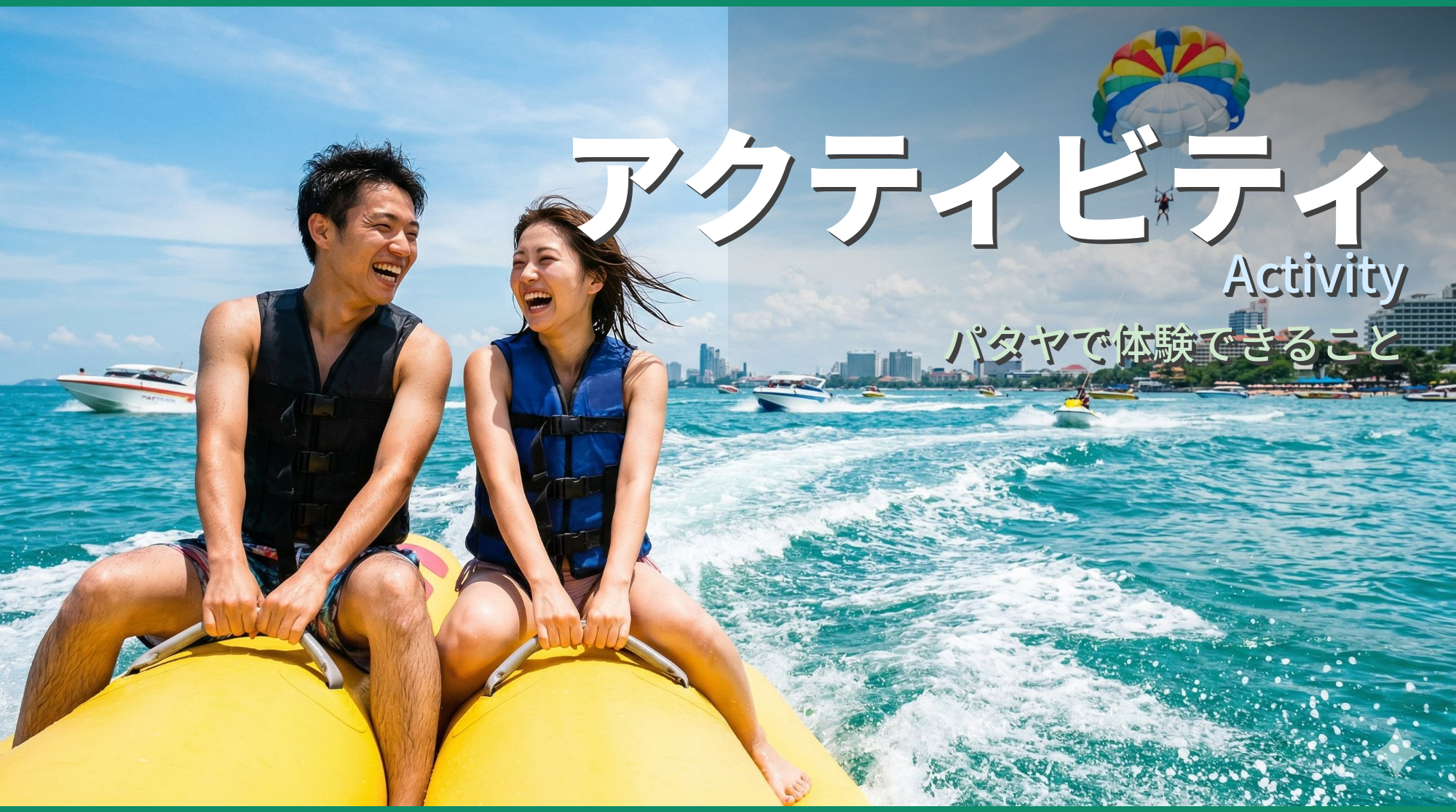 アクティビティ