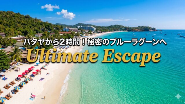 サメット島、初めて行く人が知っておくべきこと