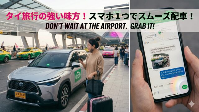バンコクで乗るGrab、初めてでも迷わない使い方と注意点 バンコクで乗るGrab、初めてでも迷わない使い方と注意点