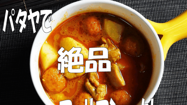 🍛Dang‑Dum Restaurant｜パタヤで食べたいマッサマンカレーの名店